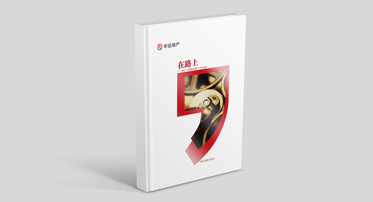 華遠(yuǎn)地產(chǎn)畫冊封面