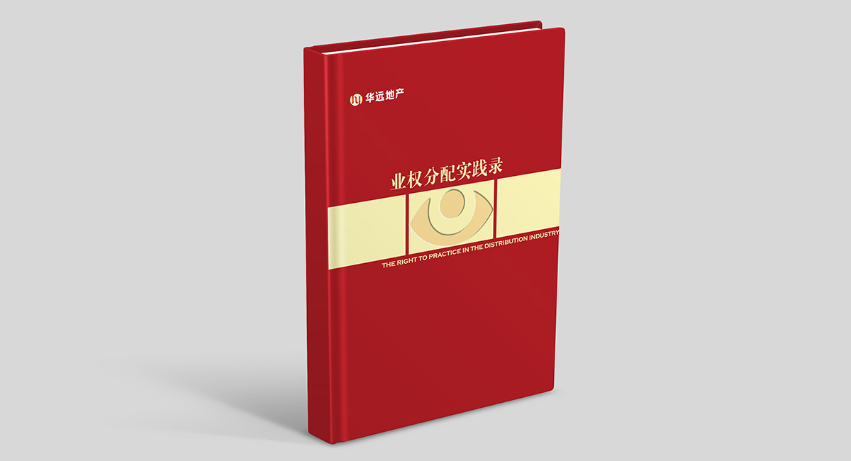 華遠(yuǎn)地產(chǎn)畫冊效果圖