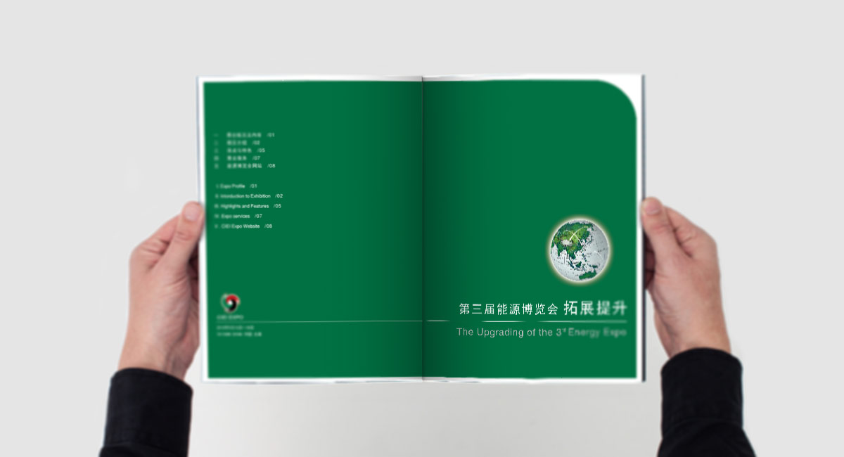 能源博覽會(huì)宣傳冊(cè)效果圖