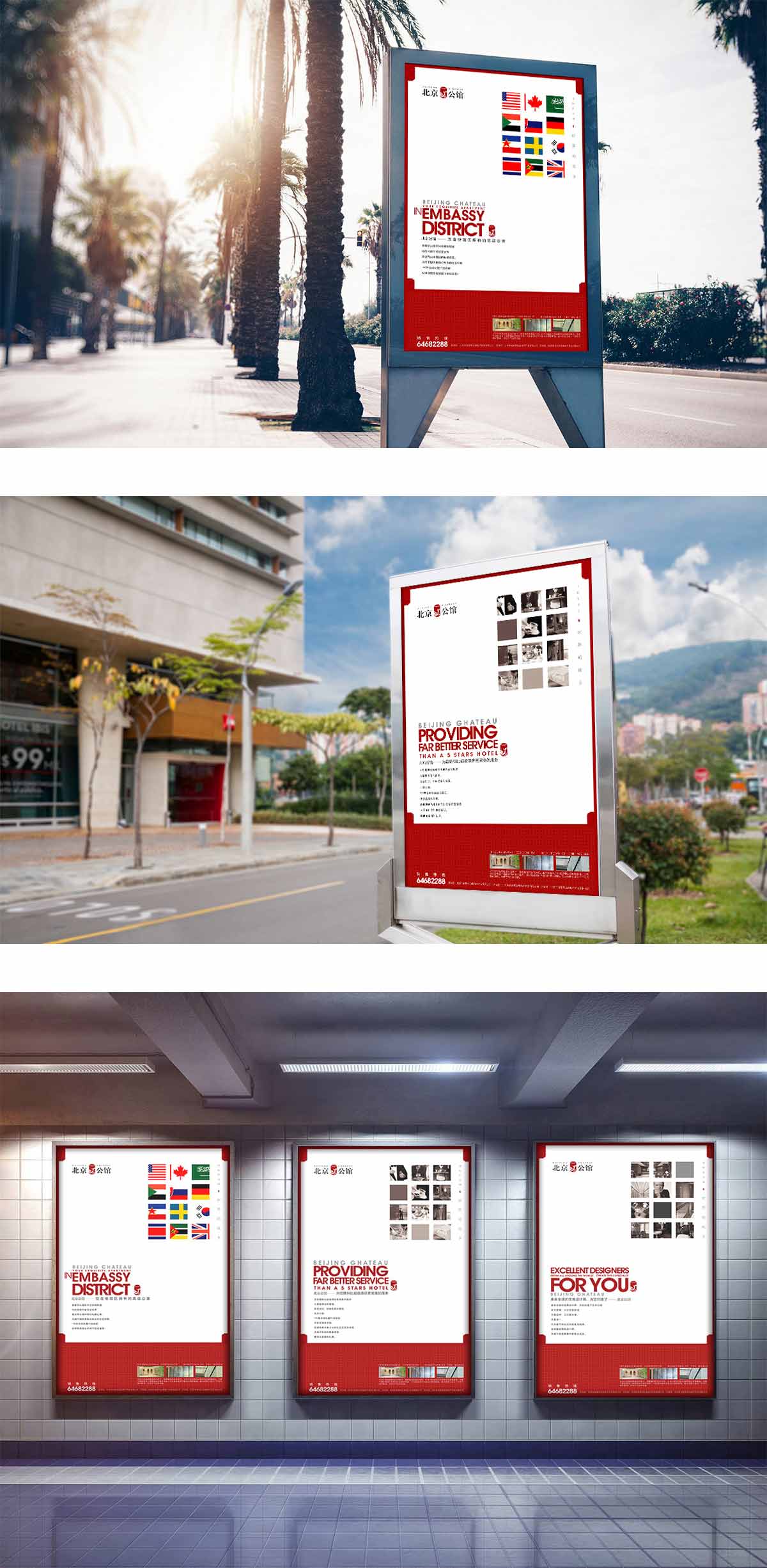 北京公館海報設(shè)計