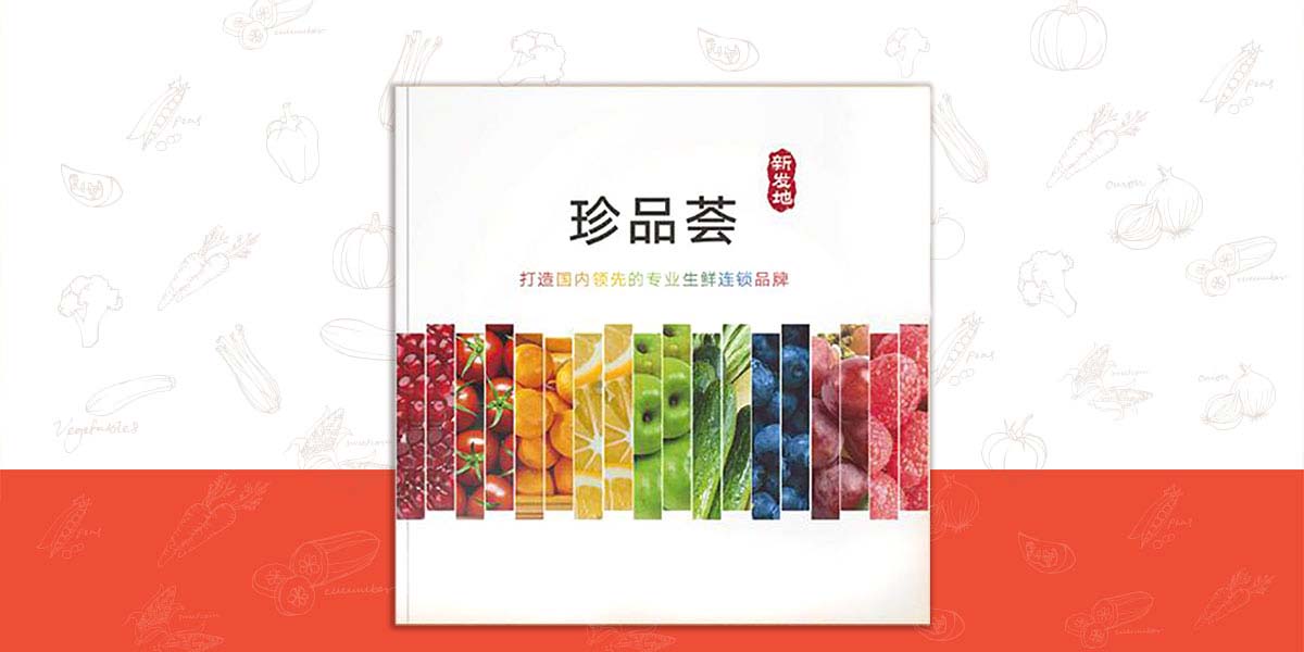 珍品薈宣傳冊